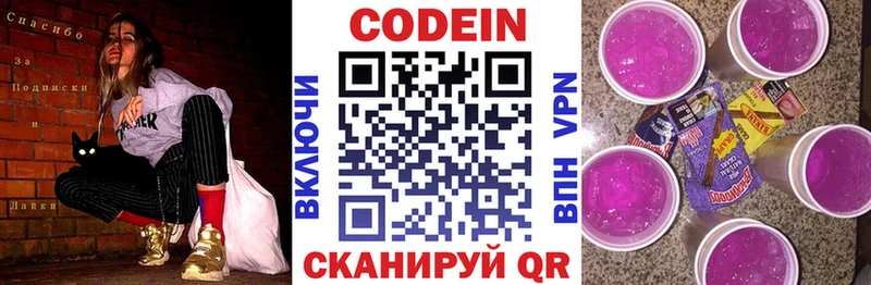 Кодеин Purple Drank  KRAKEN зеркало  Ступино 